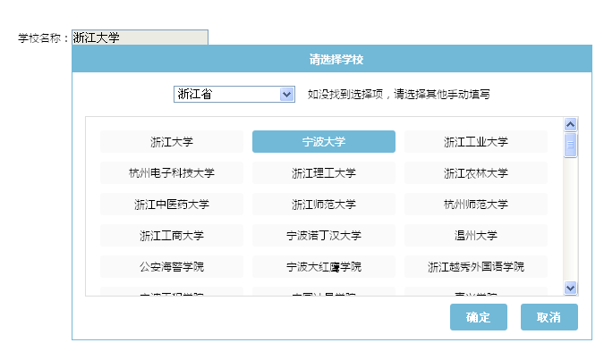 jQuery，点击输入框，弹出选择学校代码表单