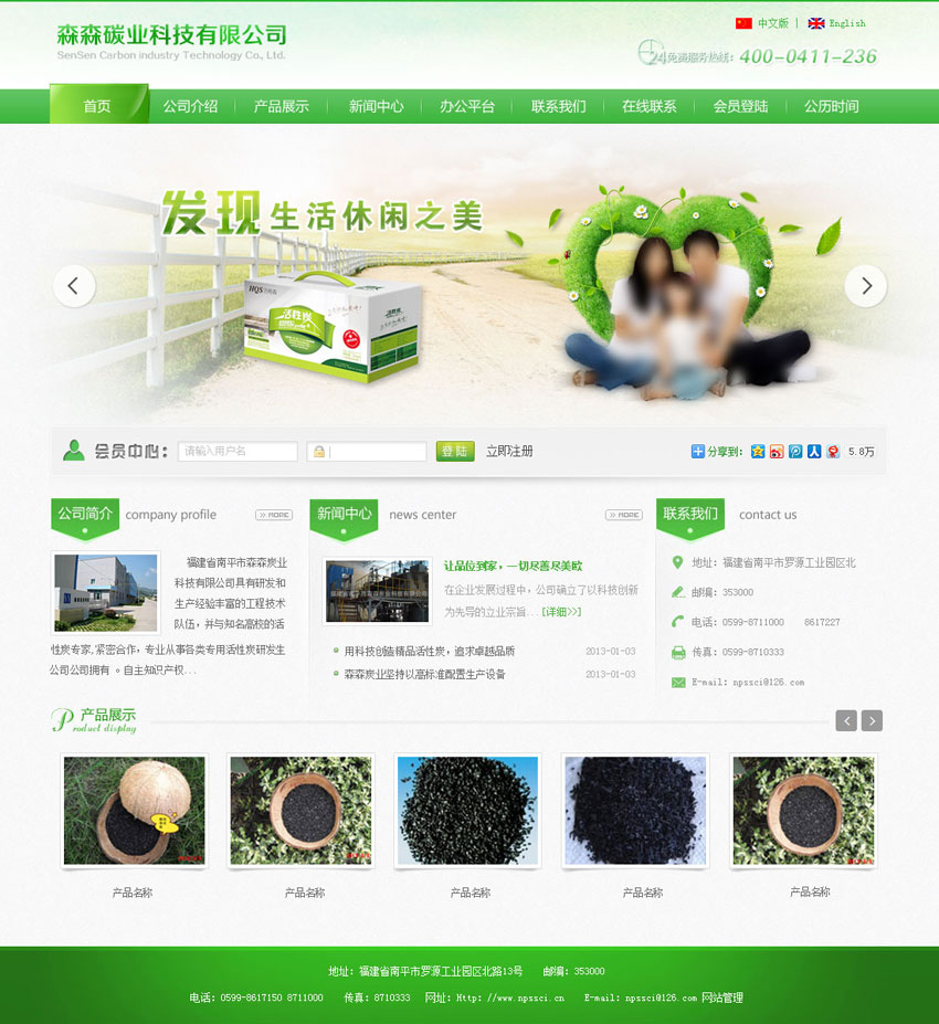 绿色健康活性炭产品展示，专业企业网站PSD模板，免费下载！