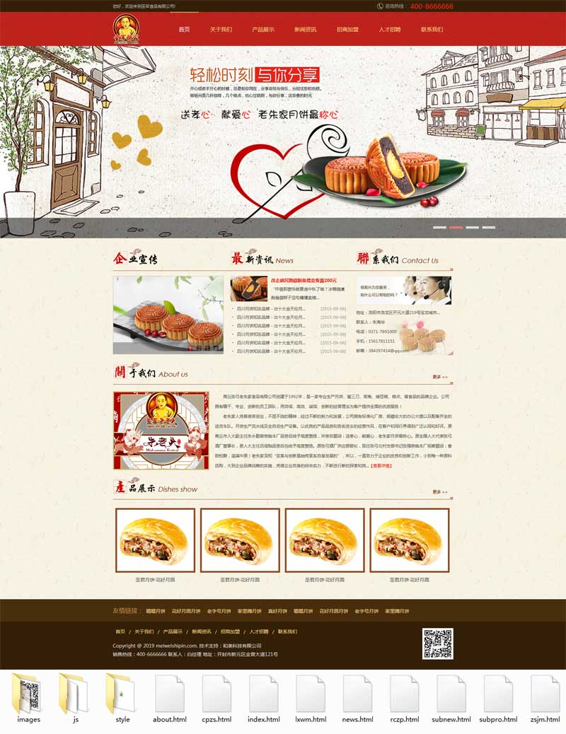 月饼美食佳品，企业专属HTML模板，打造专业食品网站
