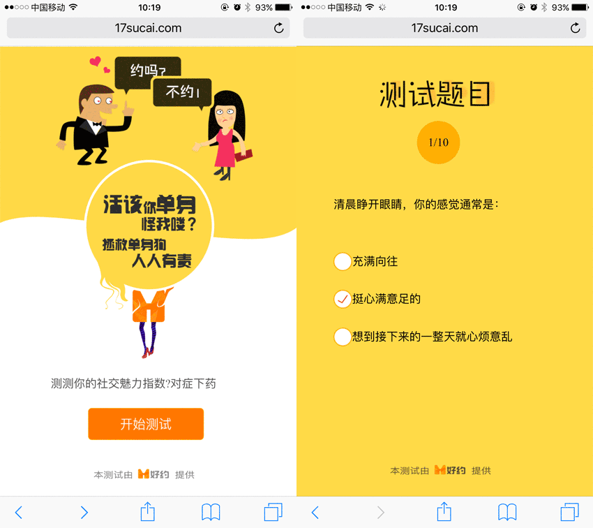 HTML5手机端问卷答题模板，一键下载，轻松构建手机网站