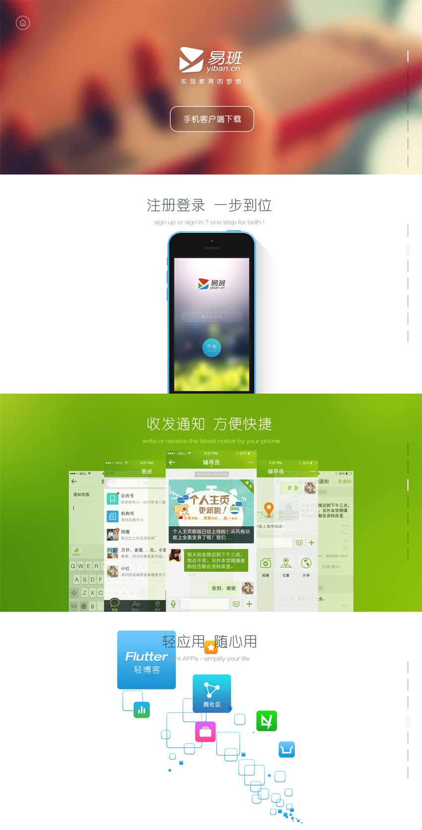 HTML5手机易班APP介绍页，炫酷动画模板，一键下载单页设计