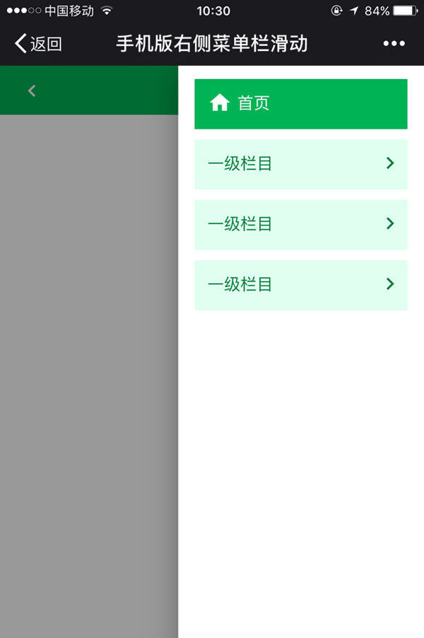 HTML5手机版右侧导航菜单栏滑动代码实例