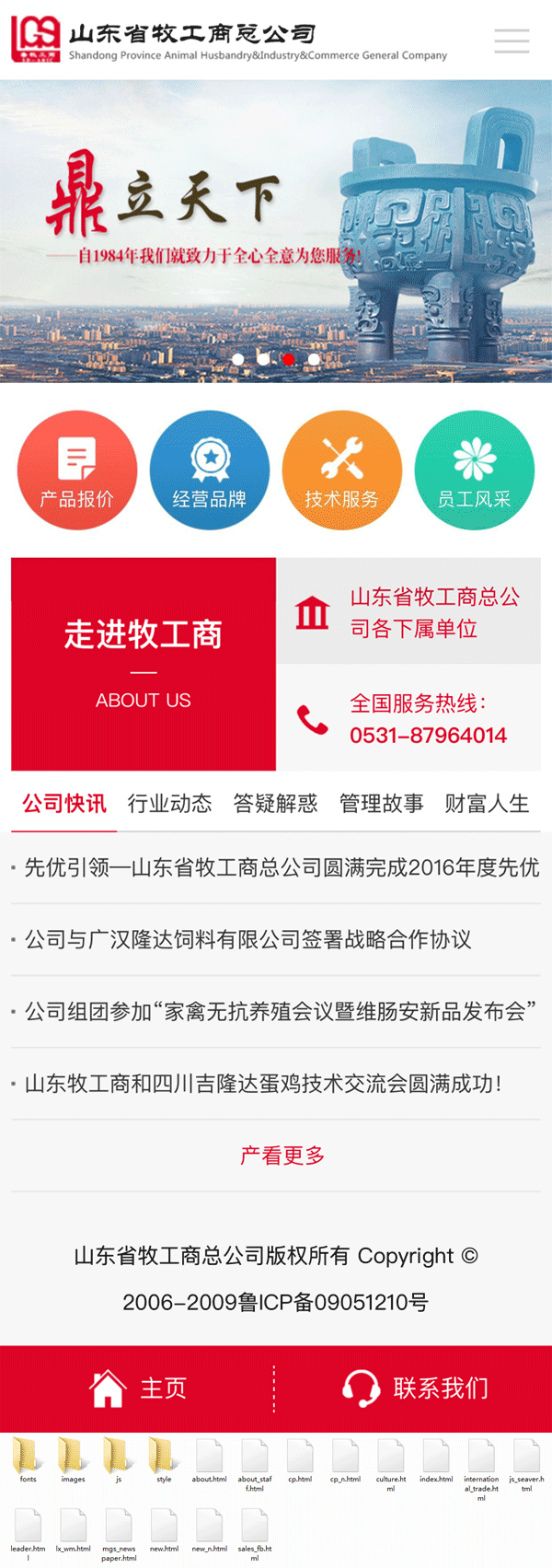 红色牧工商禽类养殖，专业企业WAP模板手机网站