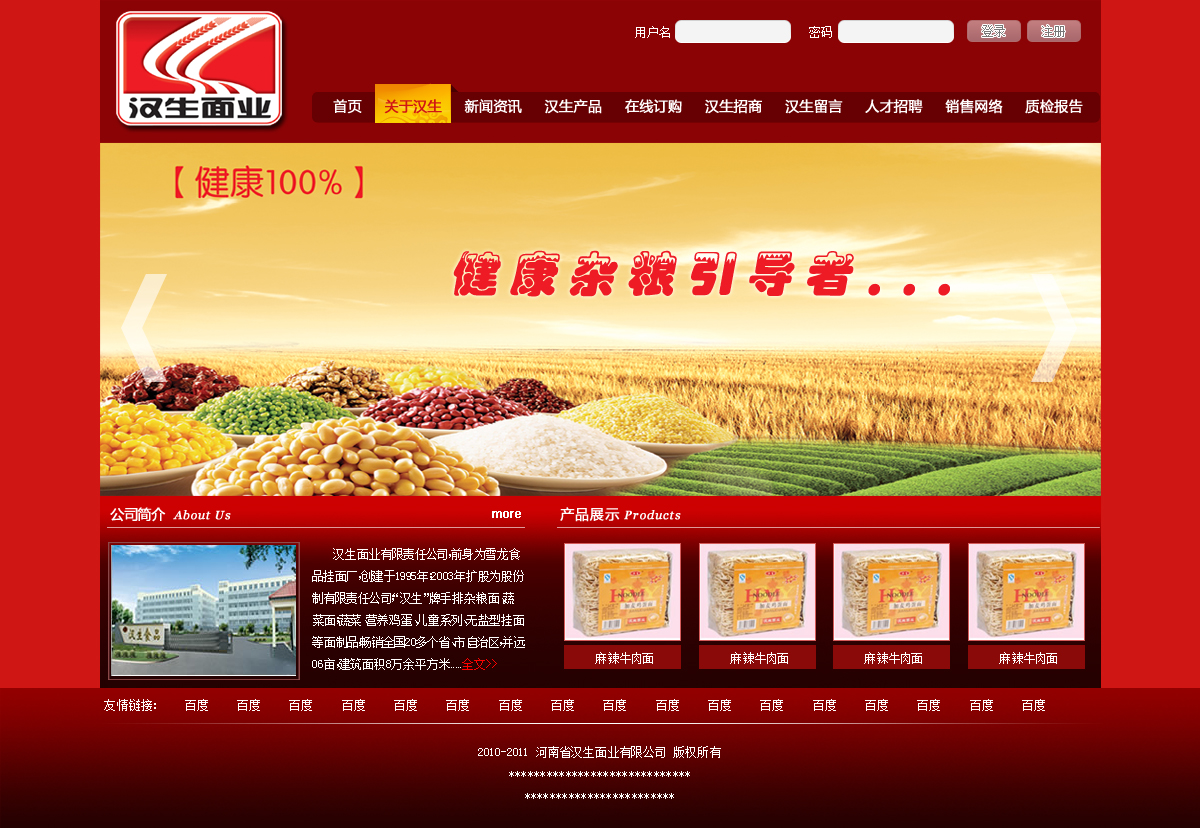 红色调食品公司PSD分层素材，专业企业网站首页模板下载