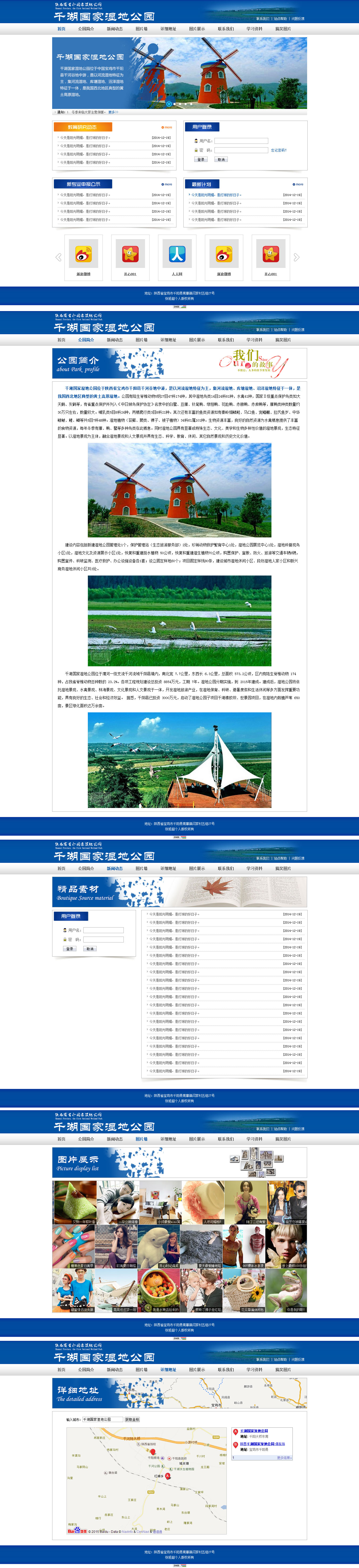 蓝色千湖国家湿地公园HTML模板，企业级下载专区
