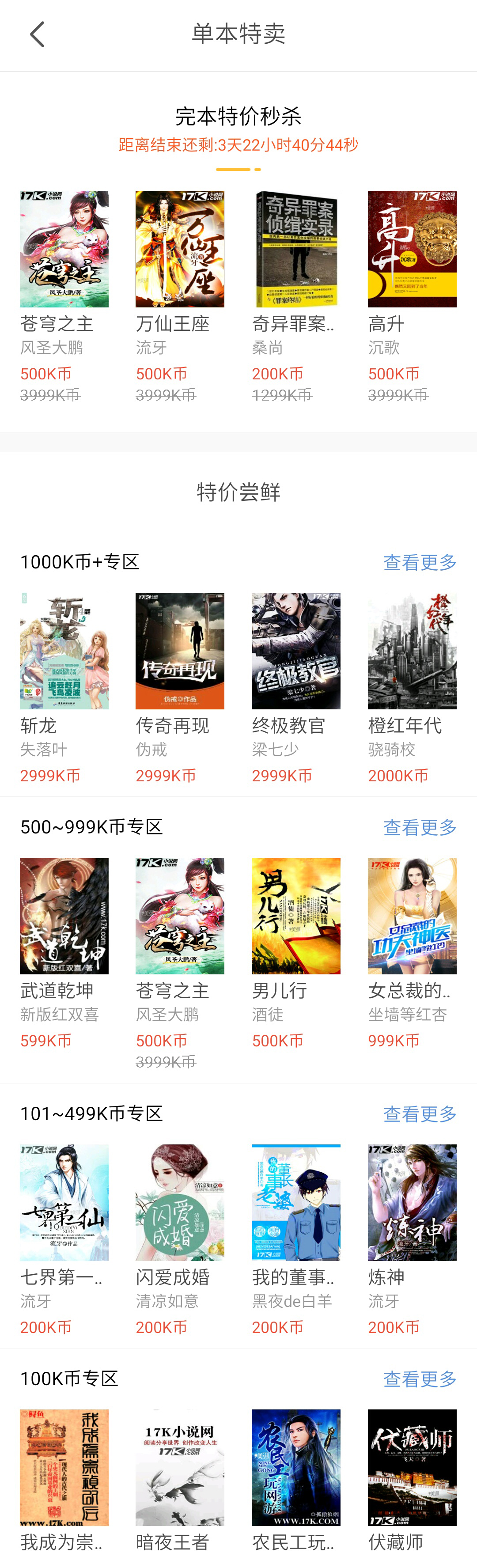 手机在线书城，APP特卖专区精选模板