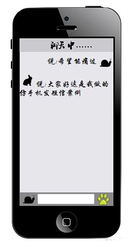 原生JS实现手机短信发送界面特效及更多炫酷效果代码
