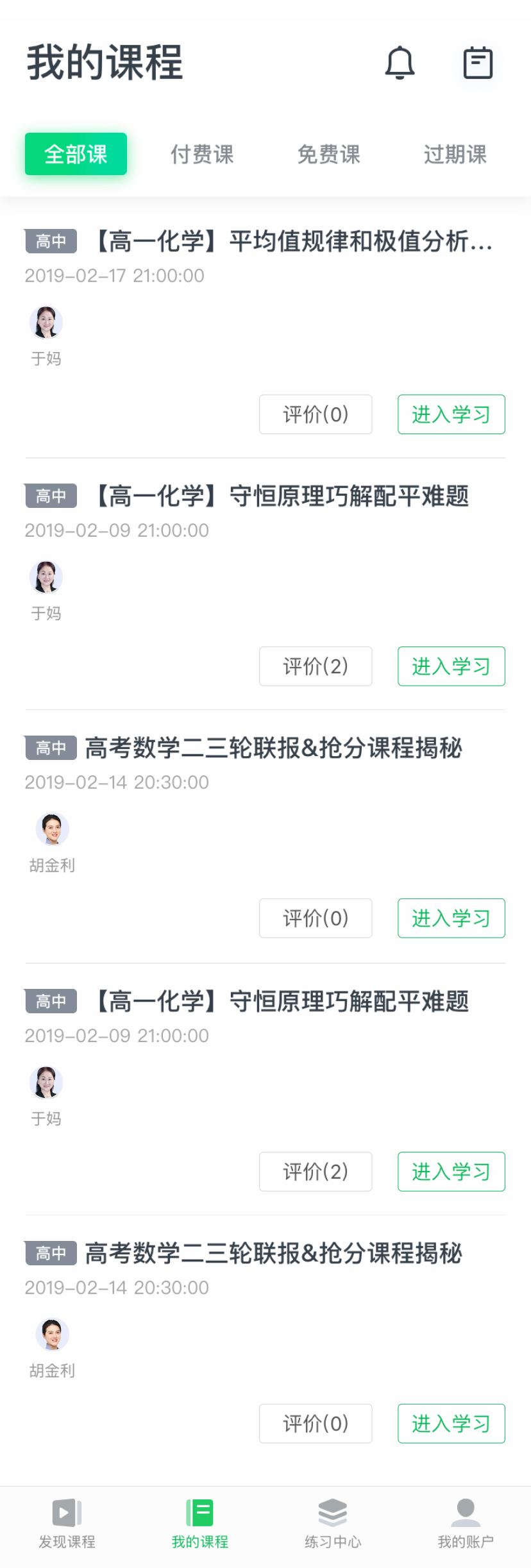 手机在线课程，一站式学习平台，轻松掌握新知识