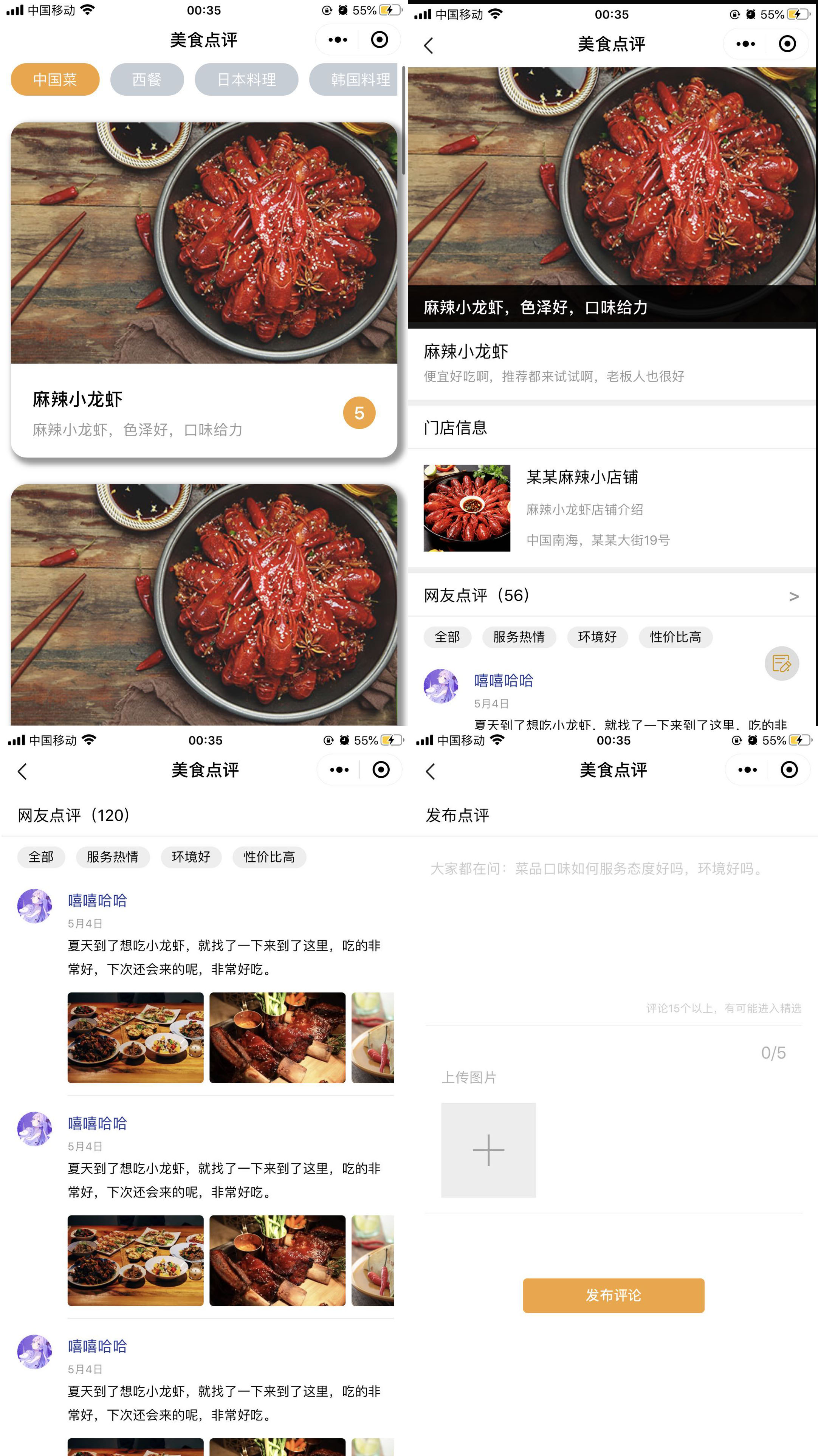 美食探秘，一键点评，尽享舌尖盛宴的专属小程序模板手机网站