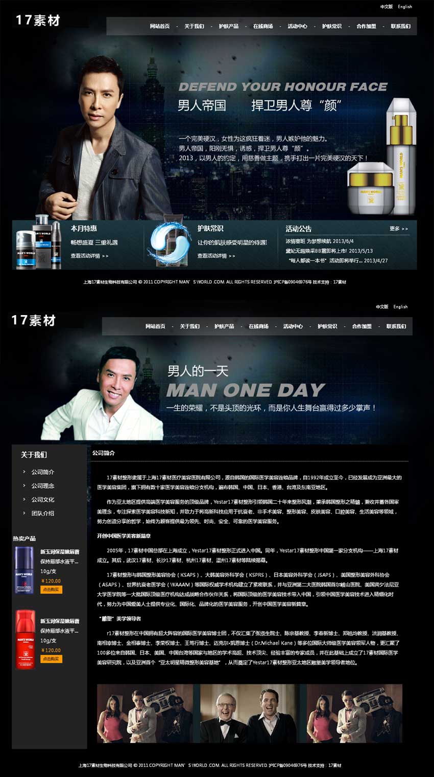 男士专属黑色化妆品，高端企业网站静态模板