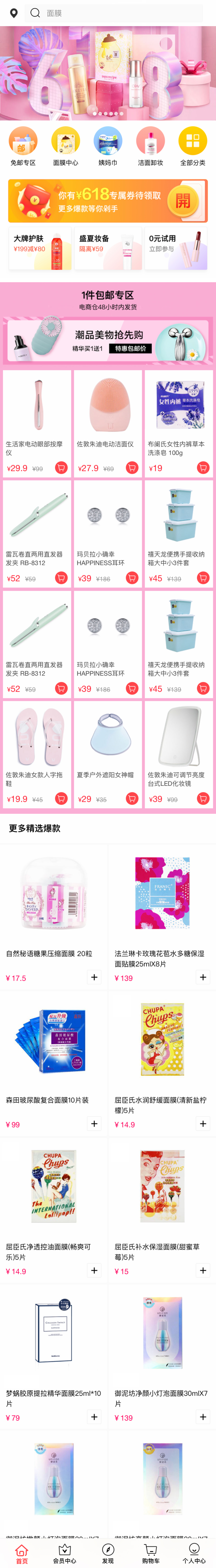 潮品美物，精选时尚购物APP首页模板，手机畅购新体验