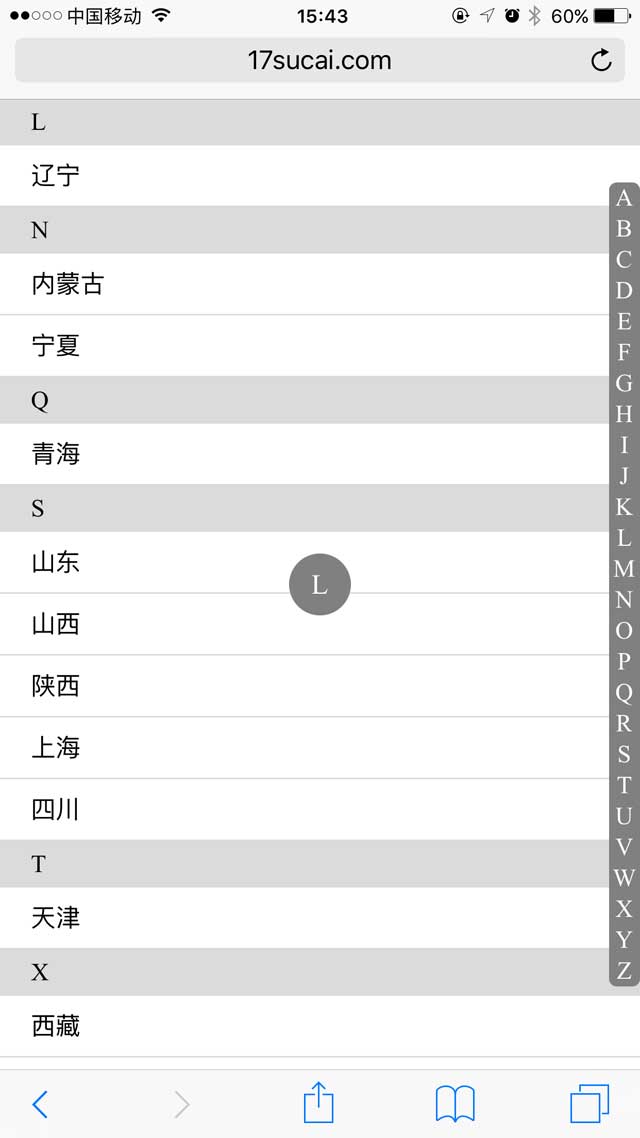 HTML5 手机端多级城市选择器代码实例