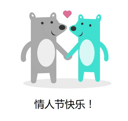CSS3情人节动画特效，快乐传递，浪漫无限！