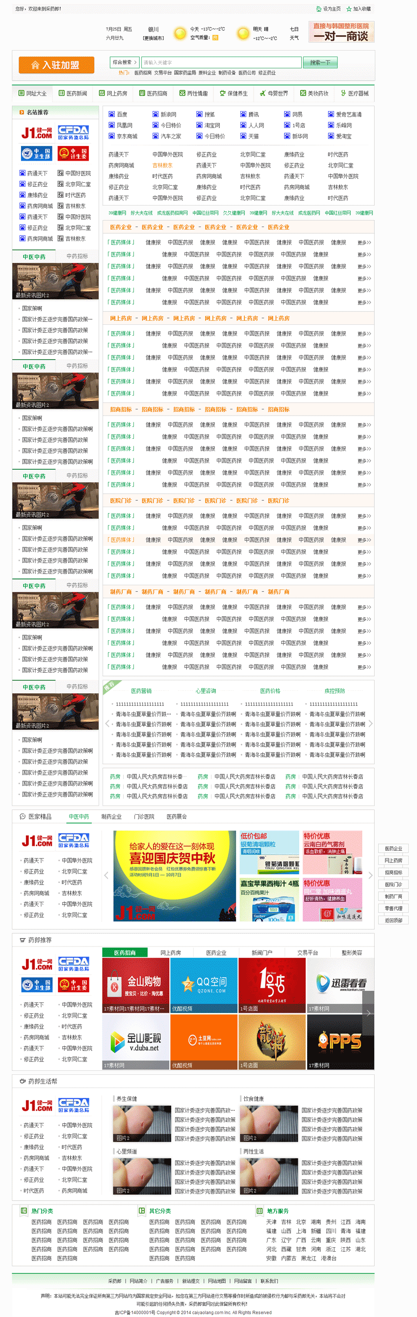 医药导航模板下载，个人版HTML网站模板精选