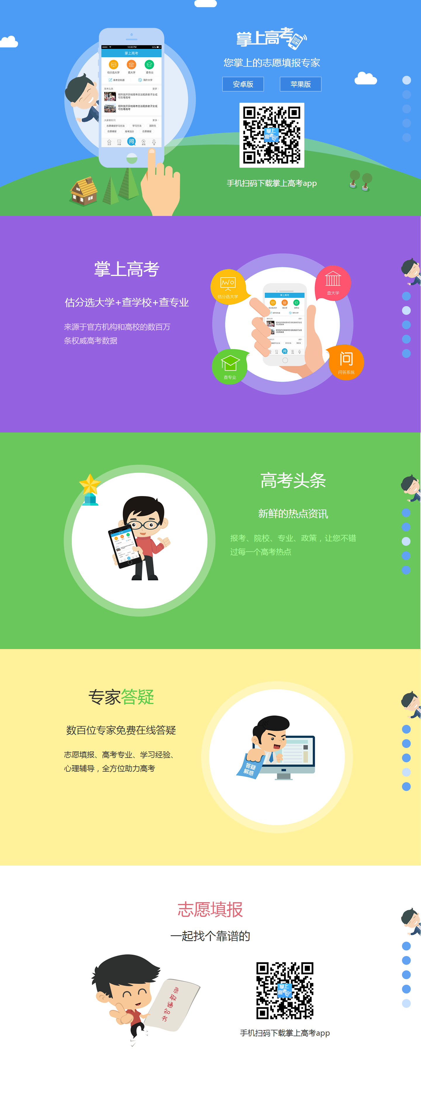 高考掌中宝App，全屏滚动体验，HTML5模板实例展示