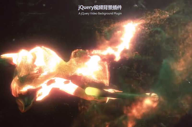 jQuery视频背景插件与特色特效