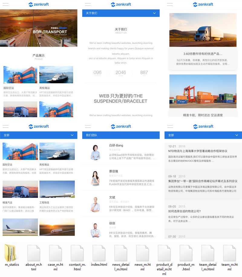蓝色物流服务，专业WAP手机模板网站