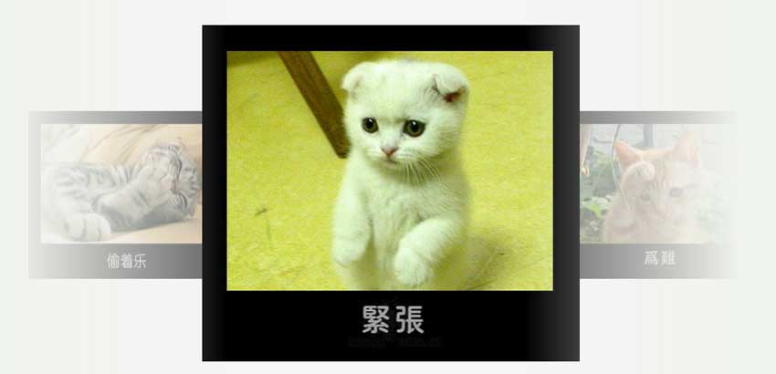 HTML5手机触屏滑动图片叠加轮播切换特效精彩实例