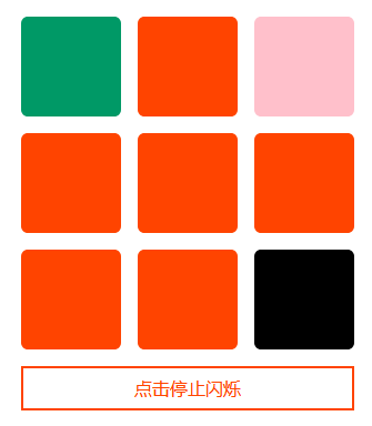 原生JS九宫格随机闪烁特效代码或者原生JavaScript实现九宫格随机闪烁效果