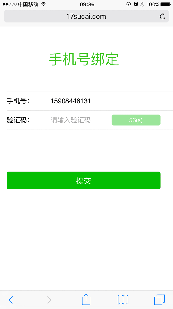 HTML5微信绑定手机页面，一键获取验证码模板实例