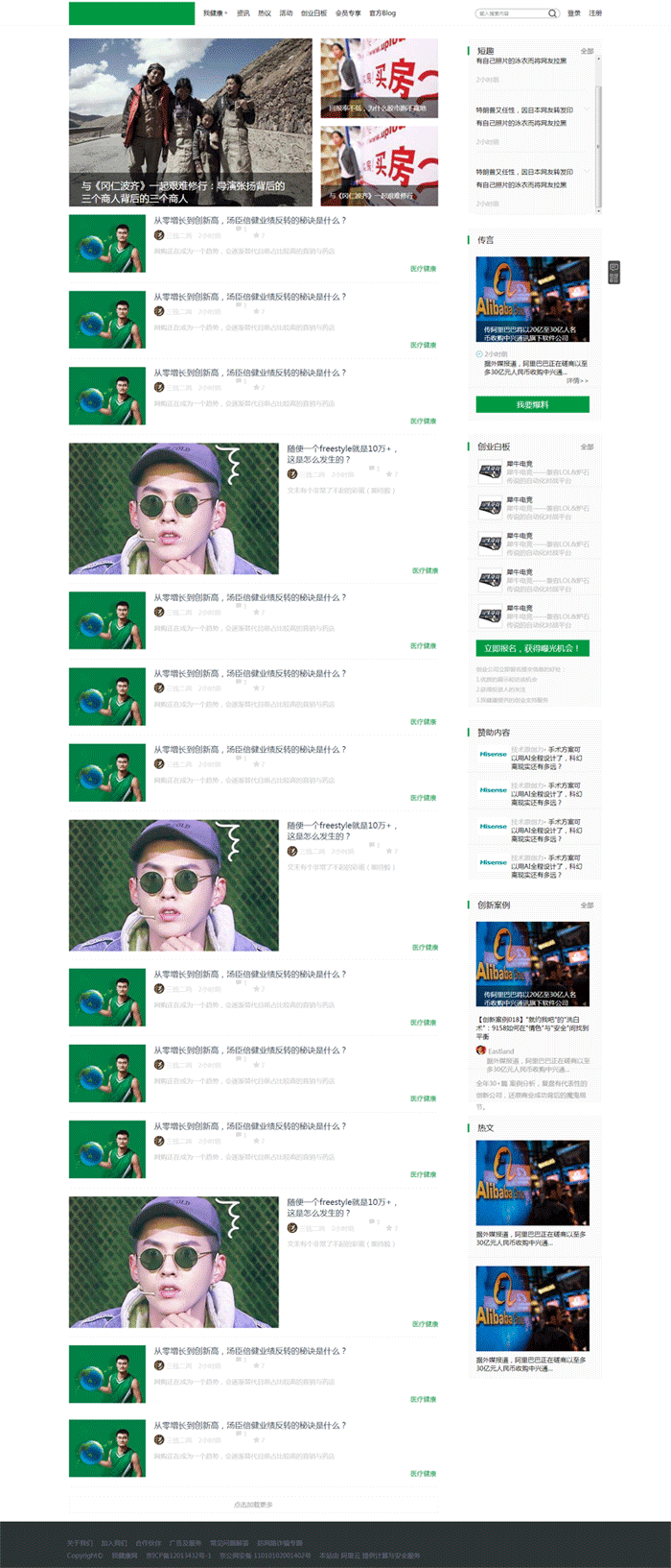 绿色健康生活资讯网，精选HTML源码个人网站模板