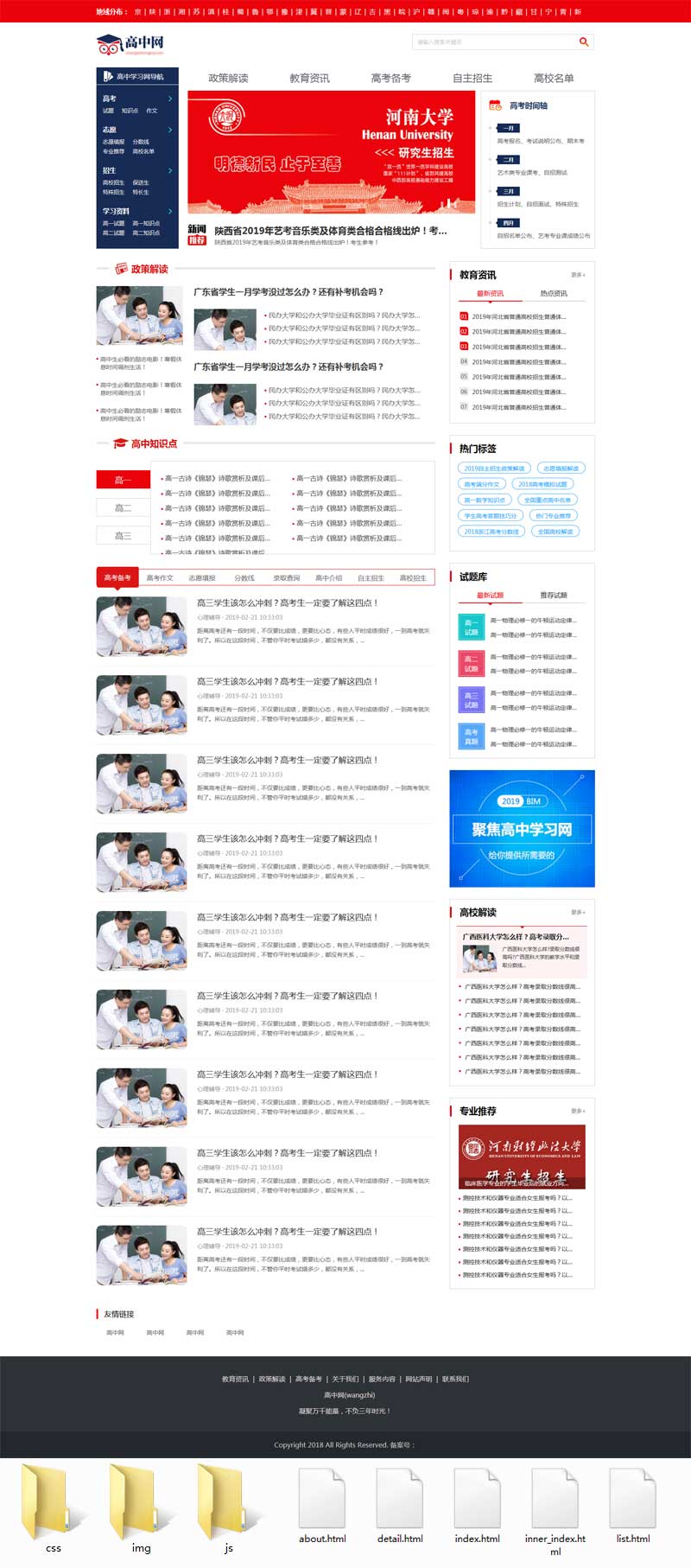 红色教育资讯PC模板，优质企业网站下载资源，一键获取！