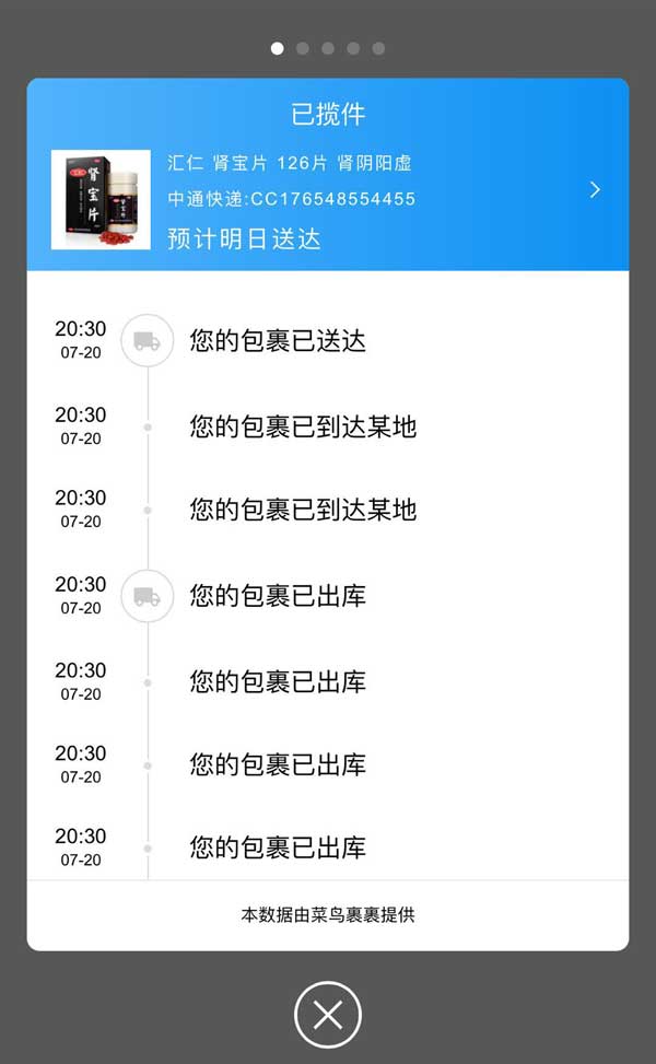 swiper手机淘宝物流订单查询页面代码