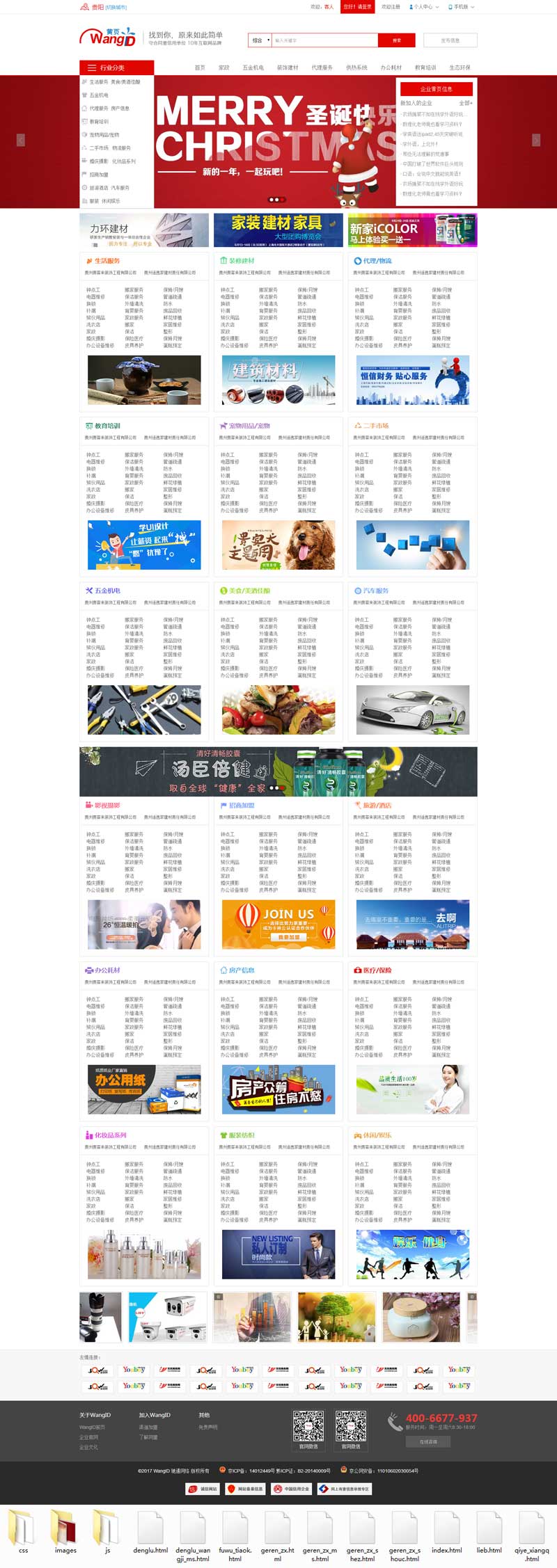 红色黄页，信息分类静态模板，专业企业建站之选
