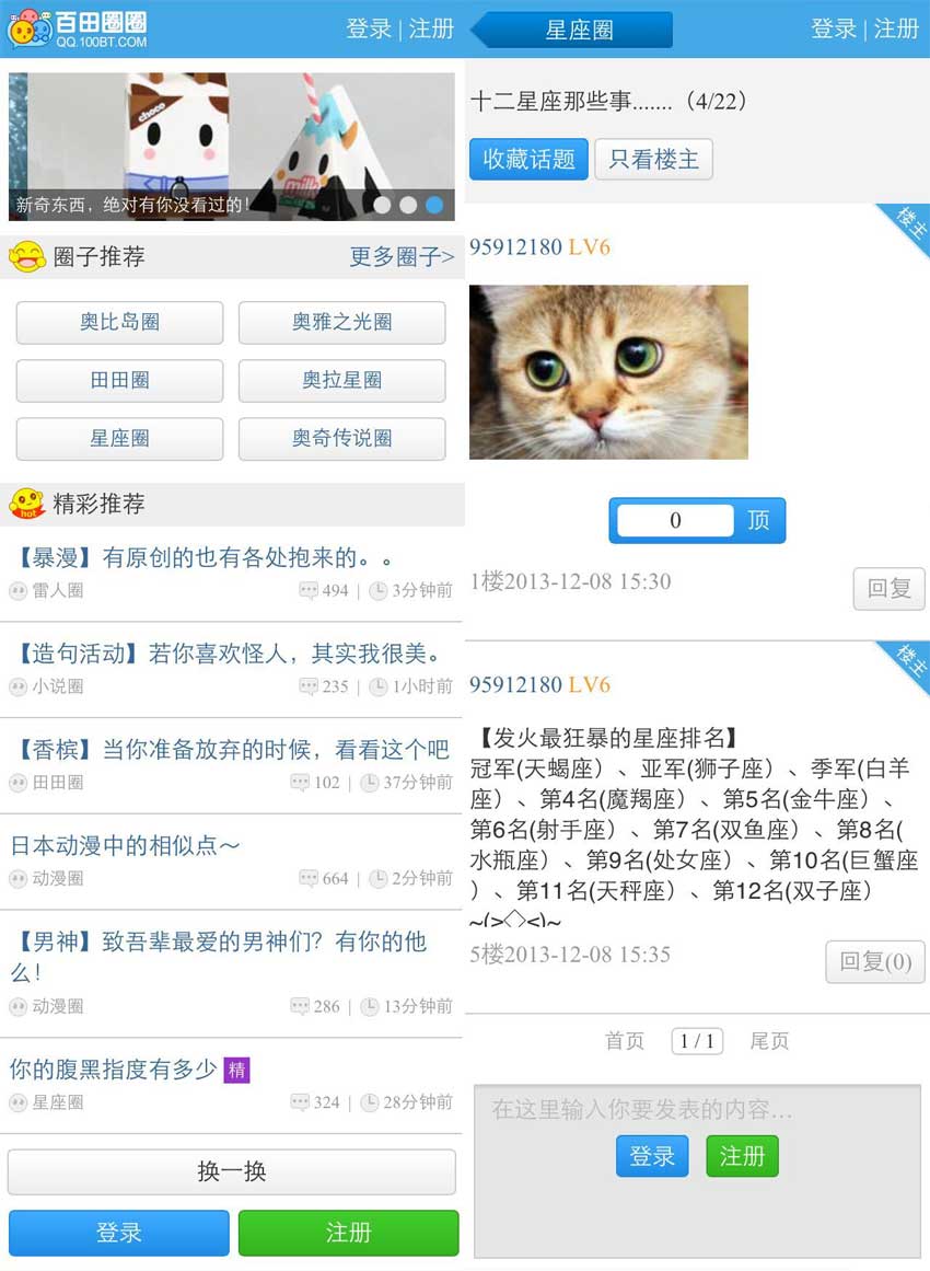 手机WAP社区源码模板，仿百田圈圈，轻松搭建手机网站