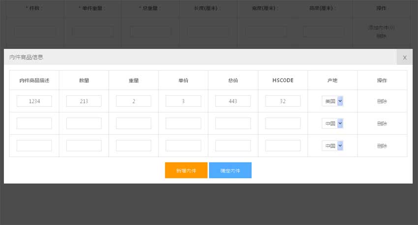 jQuery实现一键添加商品信息表单功能