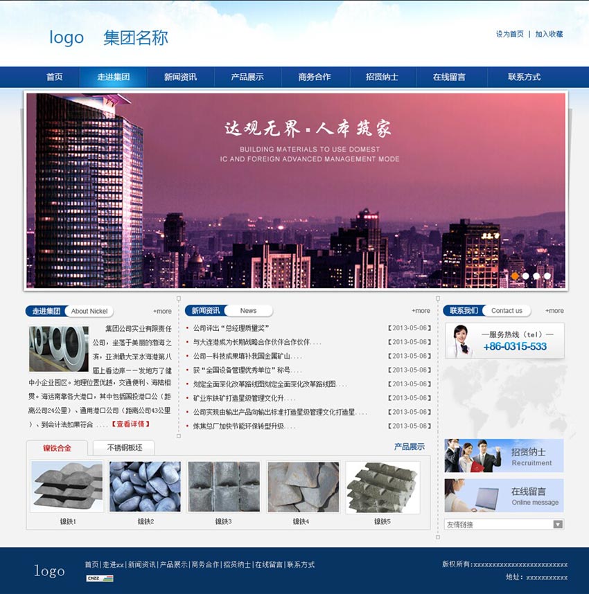 蓝色建筑公司网站模板，PSD下载，企业专属首页设计