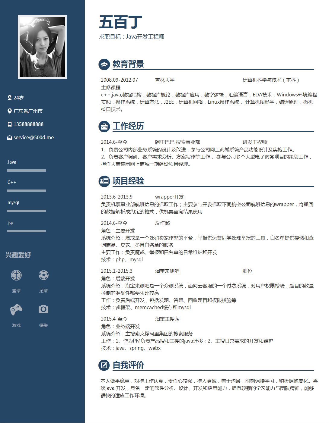IT技术个人简历模板，简洁HTML单页版，免费下载！