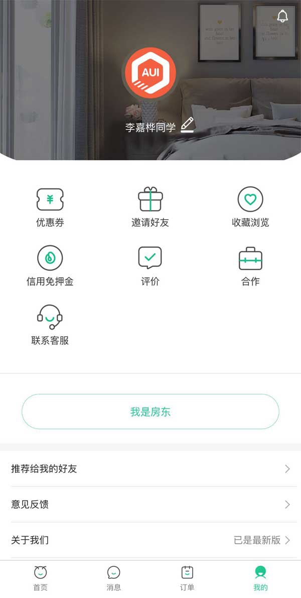 宜居短租APP，个人中心专属页面，手机快捷体验