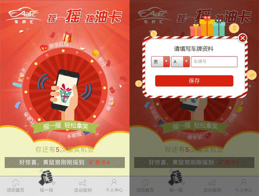 手机摇一摇，赢油卡大礼！HTML5活动模板，轻松体验