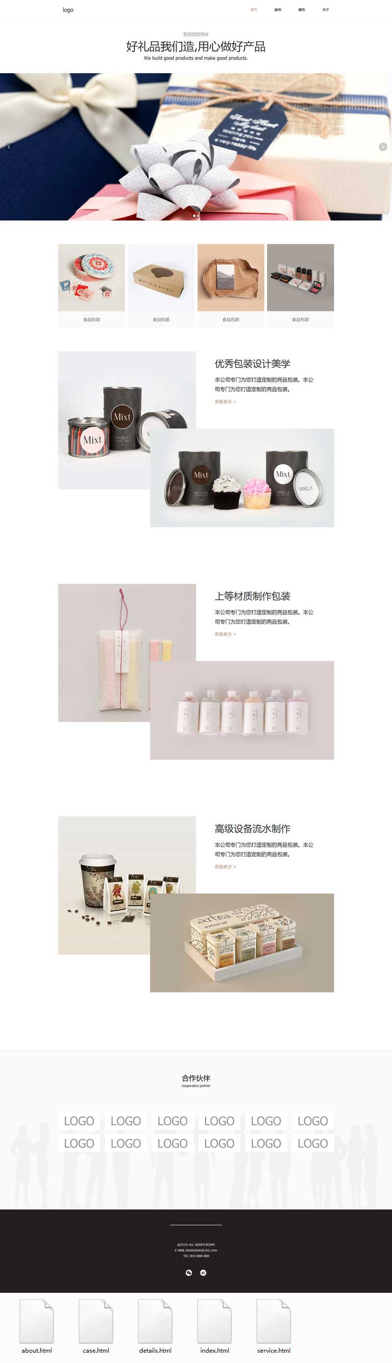 食品包装设计专家，一站式企业网站模板，打造独特品牌形象