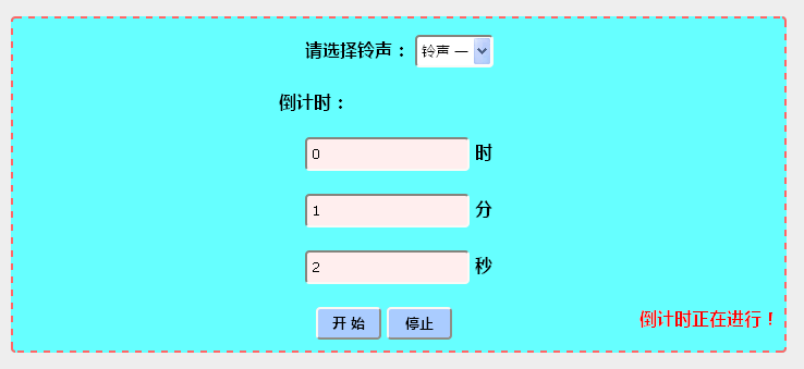 原生JS倒计时铃声报警及多种特效代码集