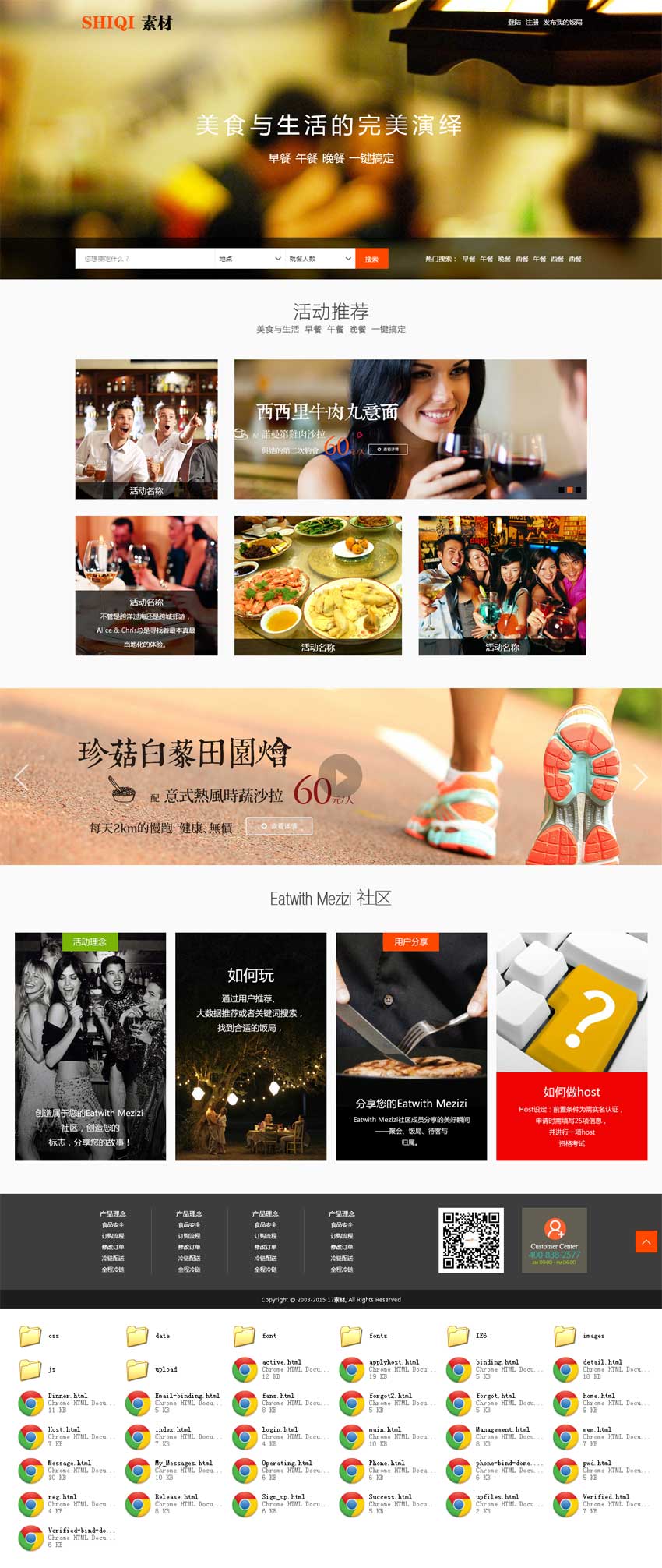 美食在线订餐，HTML模板源码与商城网站模板精选