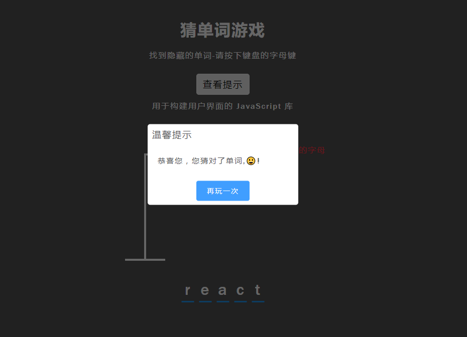 JS猜单词游戏，精简版代码，仅输出一条结果，无多余内容