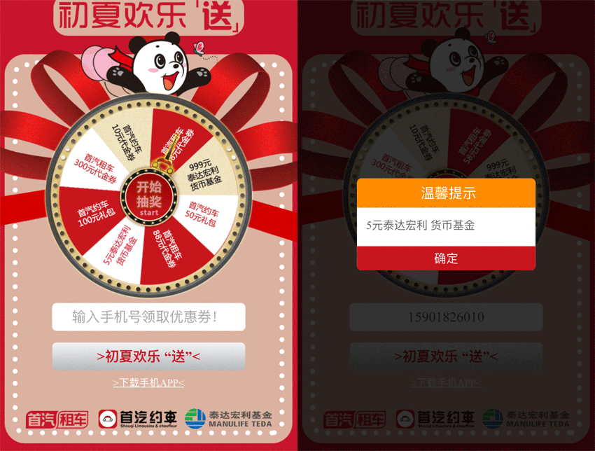 HTML5手机验证转盘抽奖弹出提示框代码实例