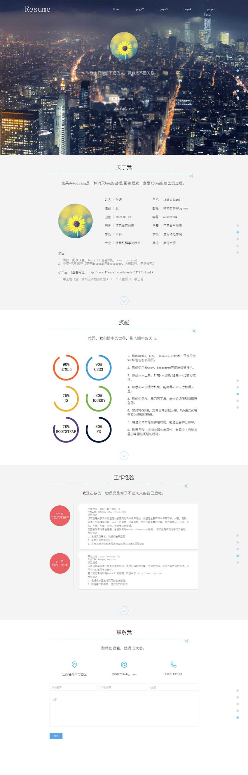 HTML5全屏滚动个人简历单页展示模板