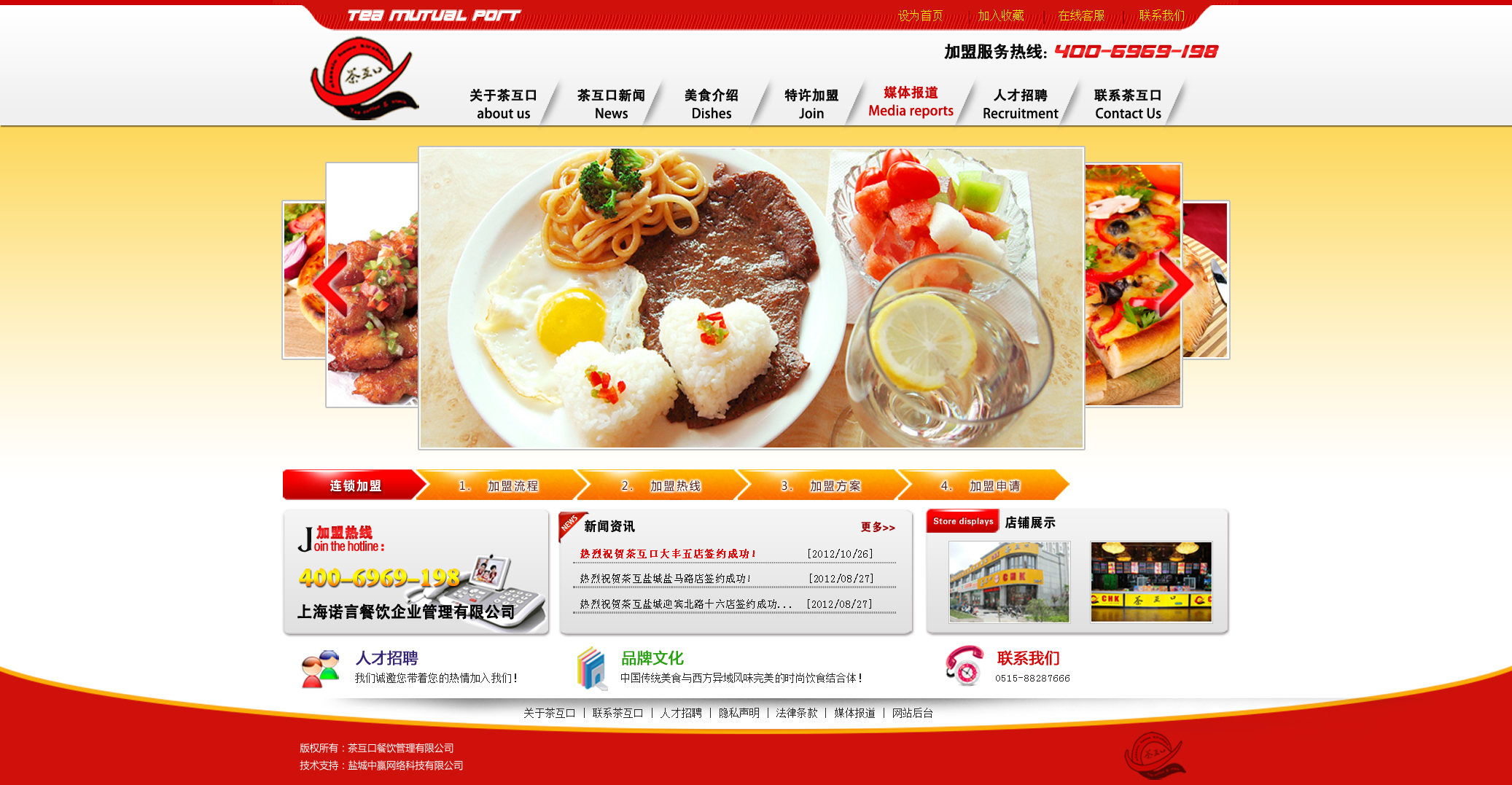 红色食品网站PSD分层素材，企业模板下载专区