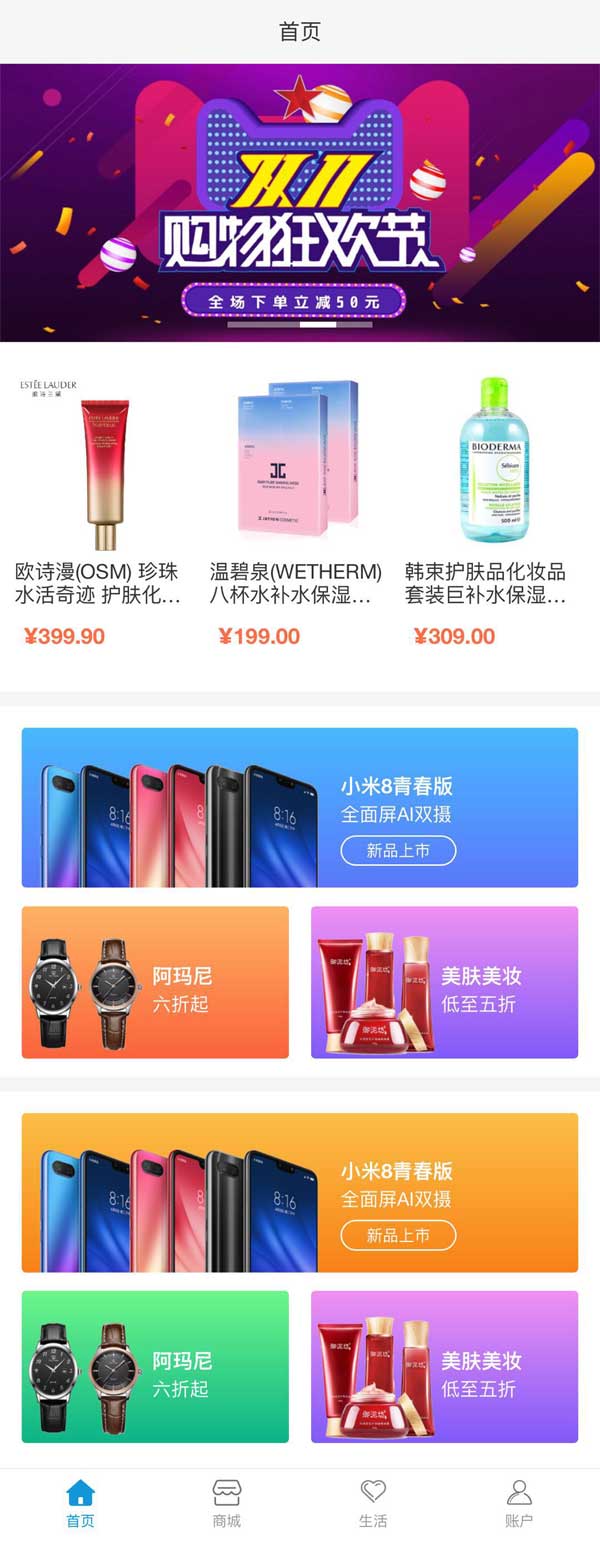 手机购物生活商城，精选首页模板，畅享移动网购新体验