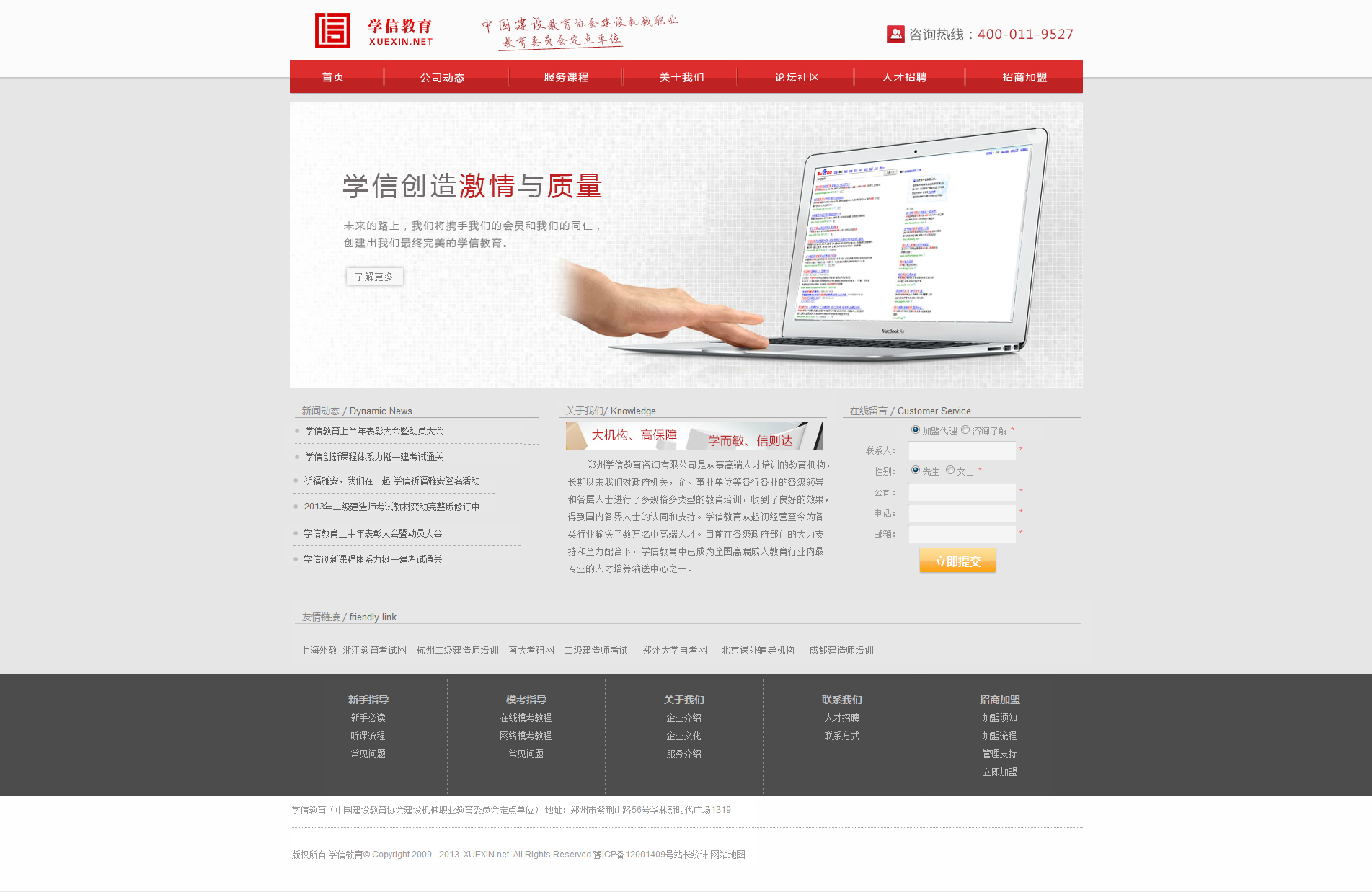 在线培训教育企业PSD模板，精美设计，一键下载，轻松打造专业网站！