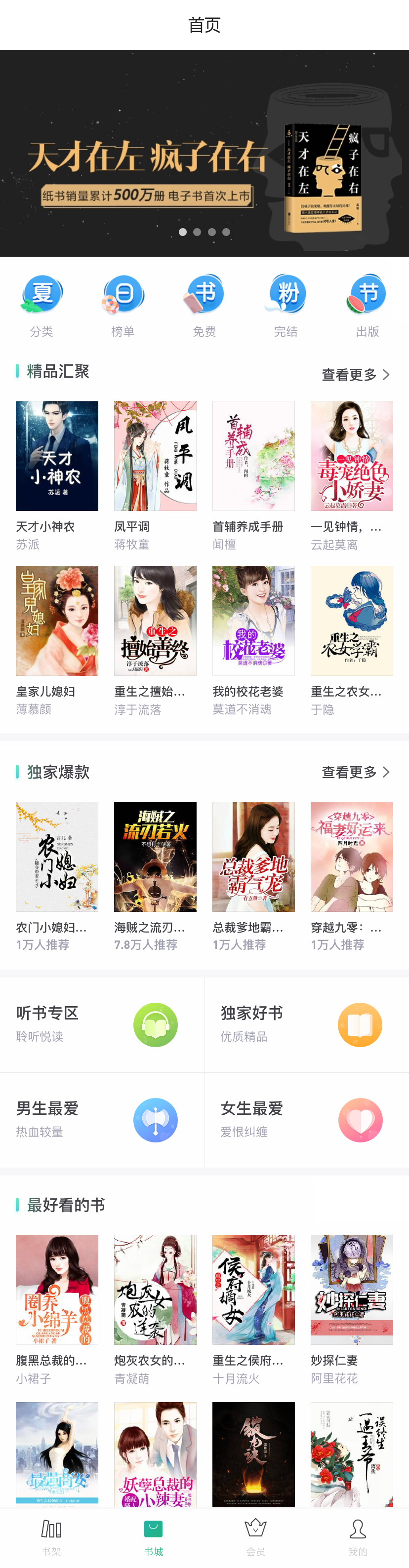 书城小说APP，海量小说资源，畅享手机阅读新体验