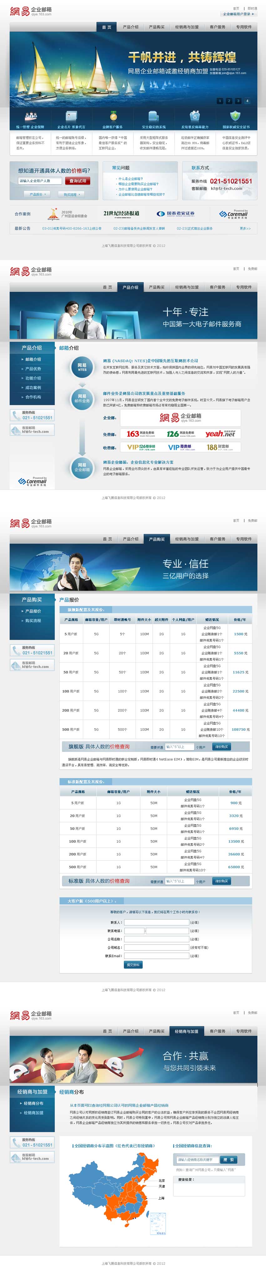 蓝色网易企业邮箱，专业宣传网站模板，HTML整站下载，高效构建企业官网