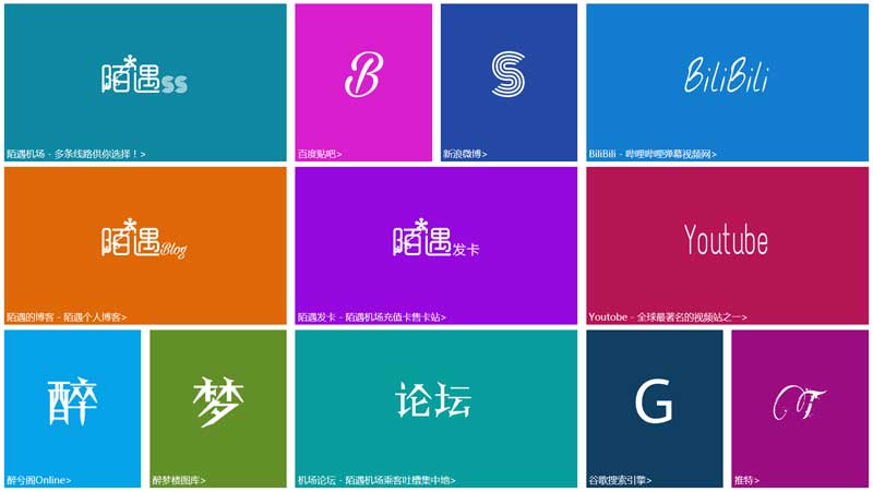 Win10风格自适应图标导航手机网站模板