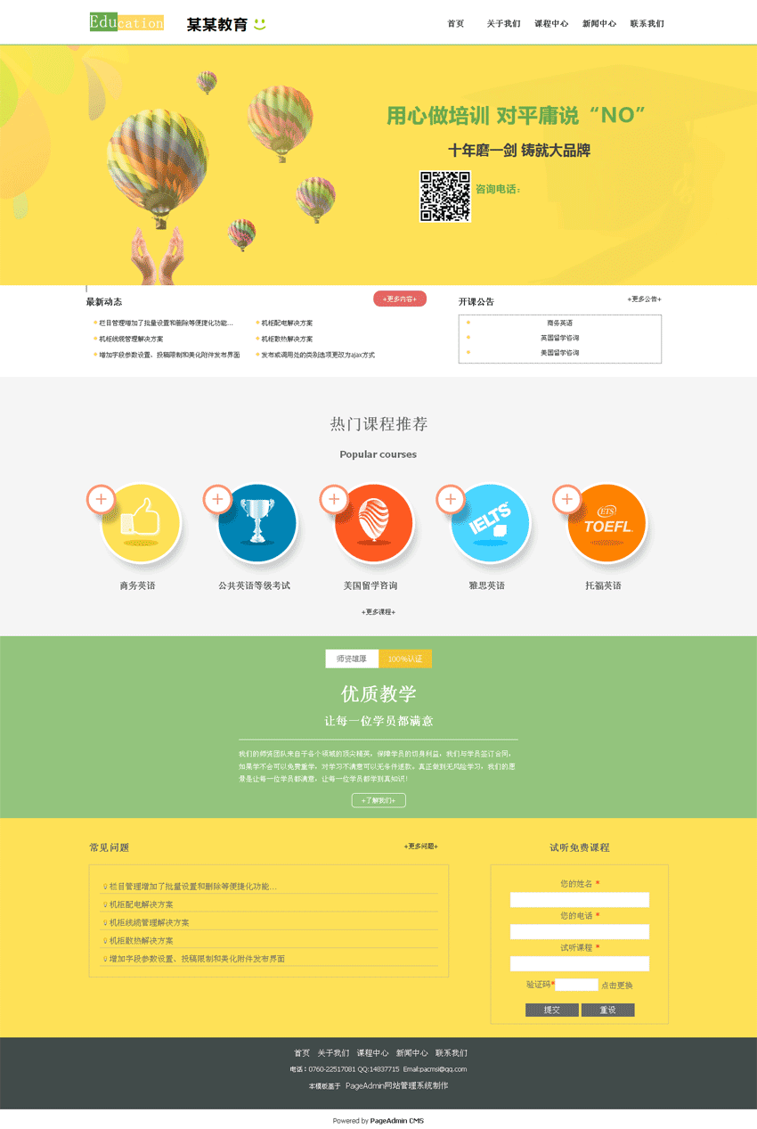 培训公司教育网站模板，简洁HTML版，企业适用，免费下载
