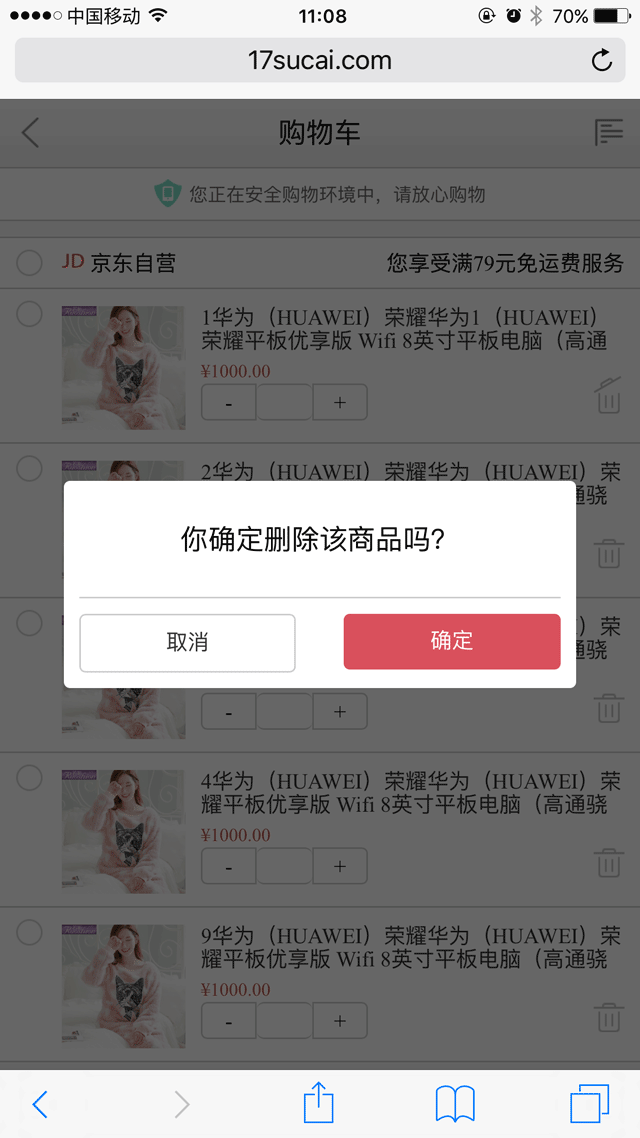 jQuery移动端购物车商品删除效果与更多特色代码