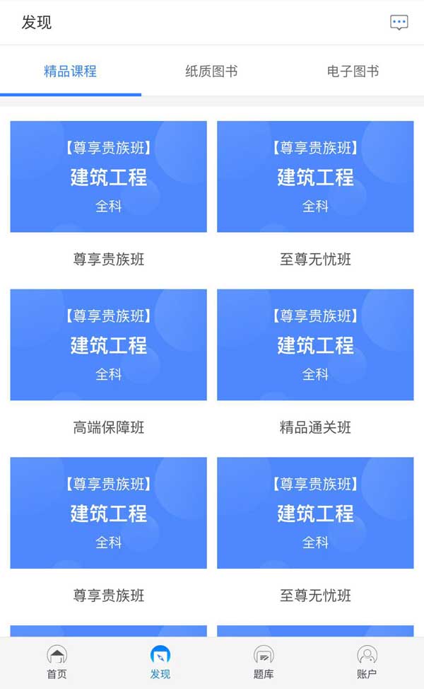 手机在线课程列表，Tab式浏览模板，便捷访问学习资源