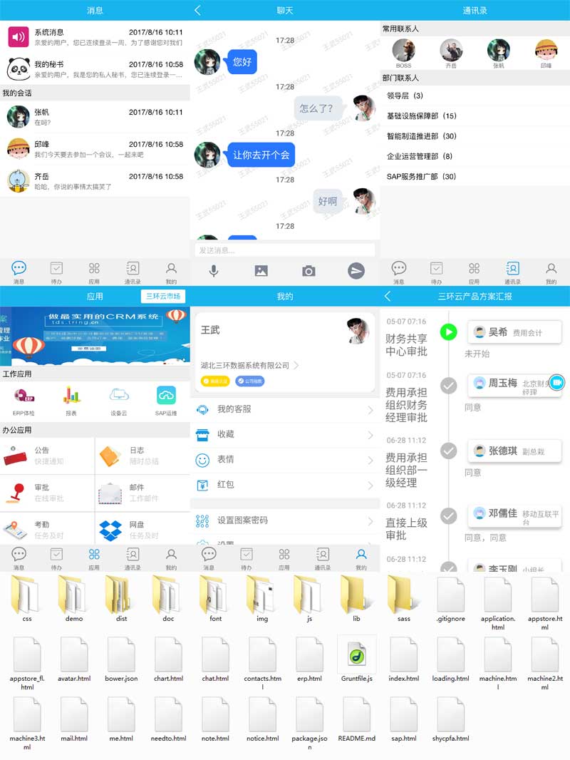 企业移动办公神器，OA平台移动端模板手机站